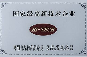 國家級高新技術企業