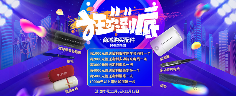 11月6日-18日安車檢測配件商城促銷來了!