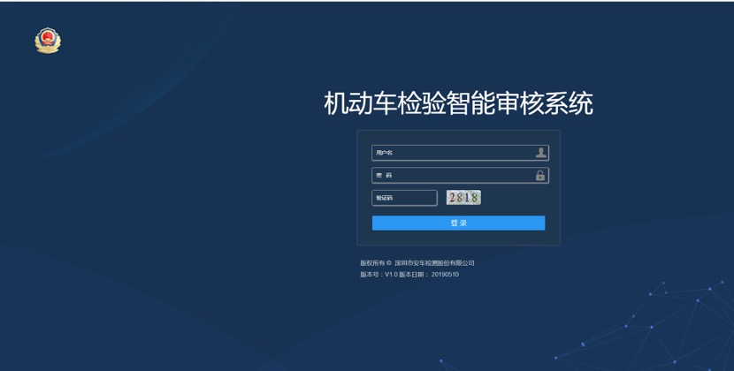 機動車安全技術檢驗智能審核系統