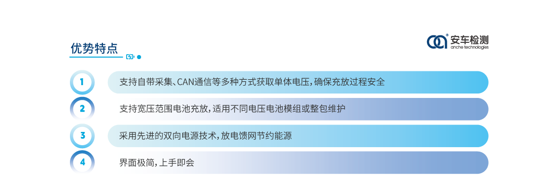 鋰電池充放電儀優勢特點.png