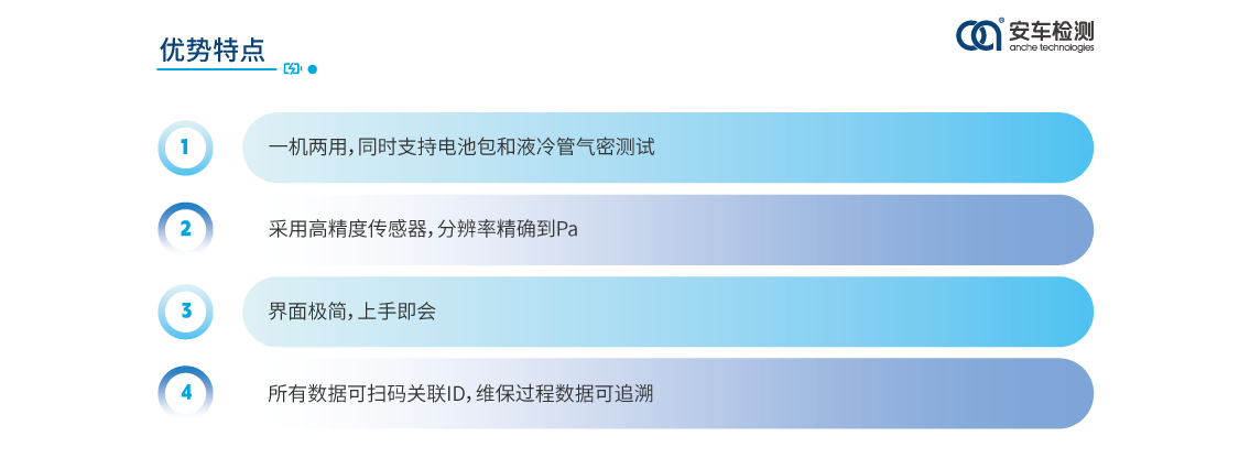 氣密性檢測儀優勢特點.png