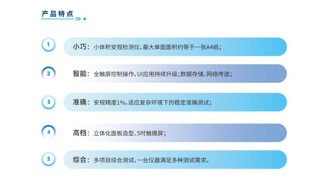 電氣安全自動檢測儀2產品特點.png
